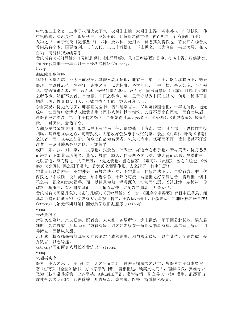 四圣心源.txt 第3页