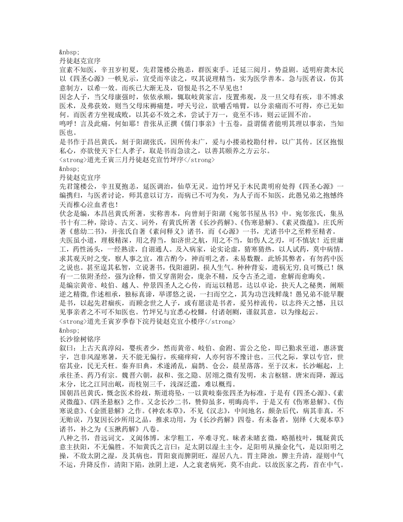 四圣心源.txt 第2页