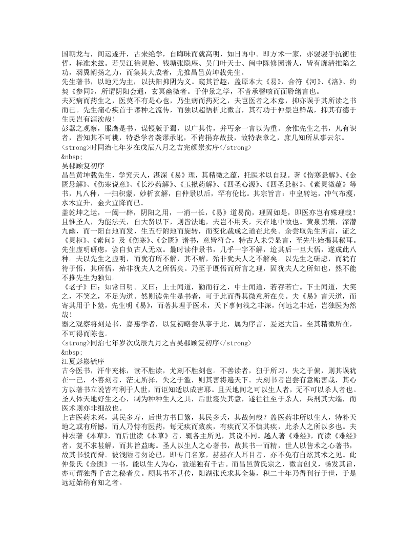 四圣心源.txt 第4页