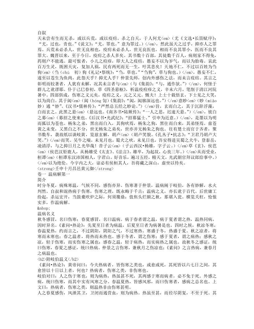 四圣悬枢.txt 第1页