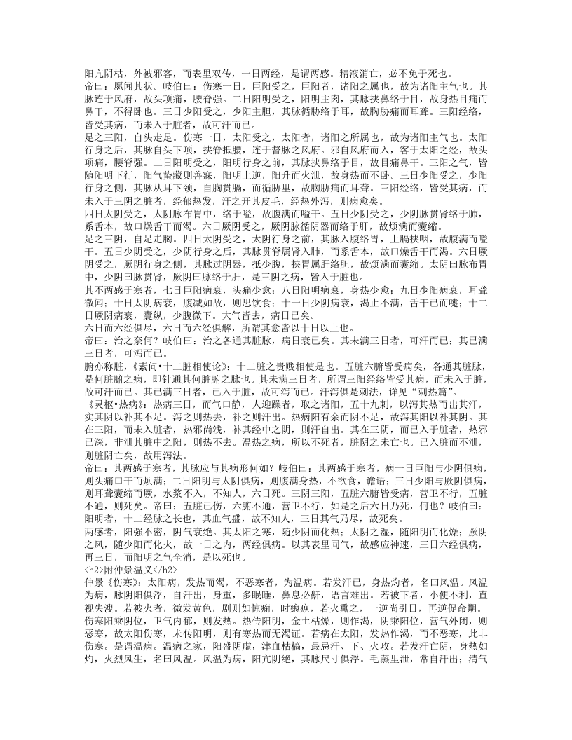 四圣悬枢.txt 第2页