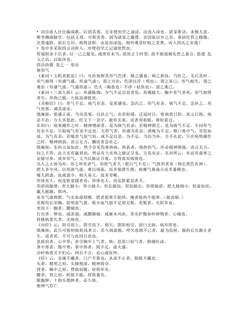 四诊抉微.txt 第2页