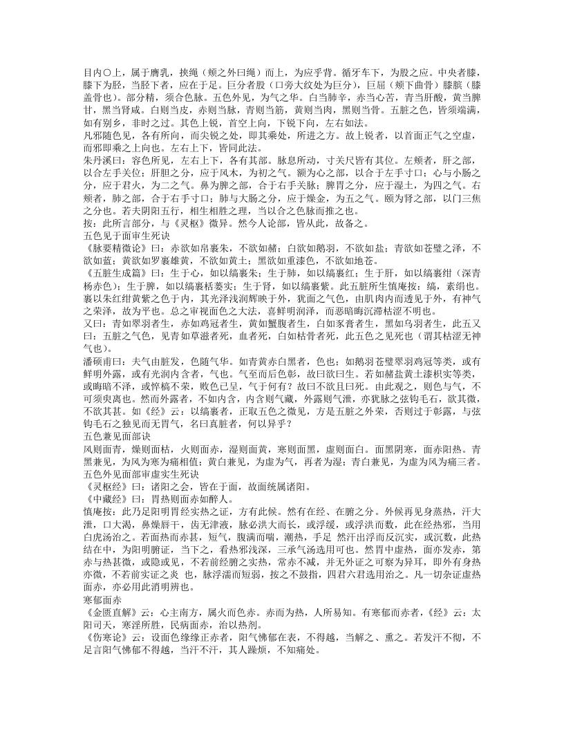 四诊抉微.txt 第4页