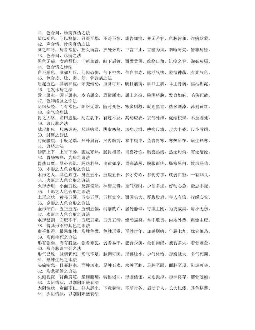 四诊心法.txt 第3页