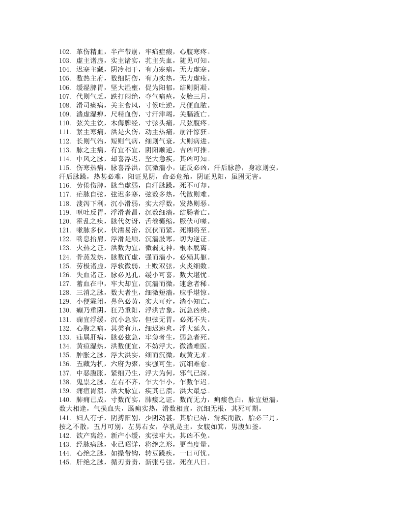 四诊心法.txt 第5页