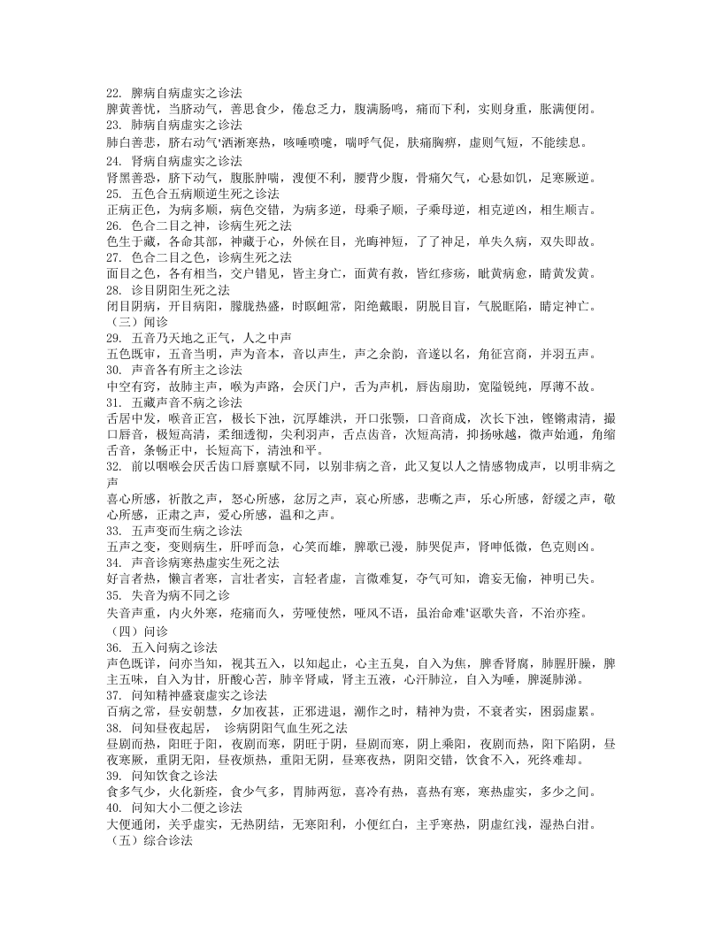 四诊心法.txt 第2页