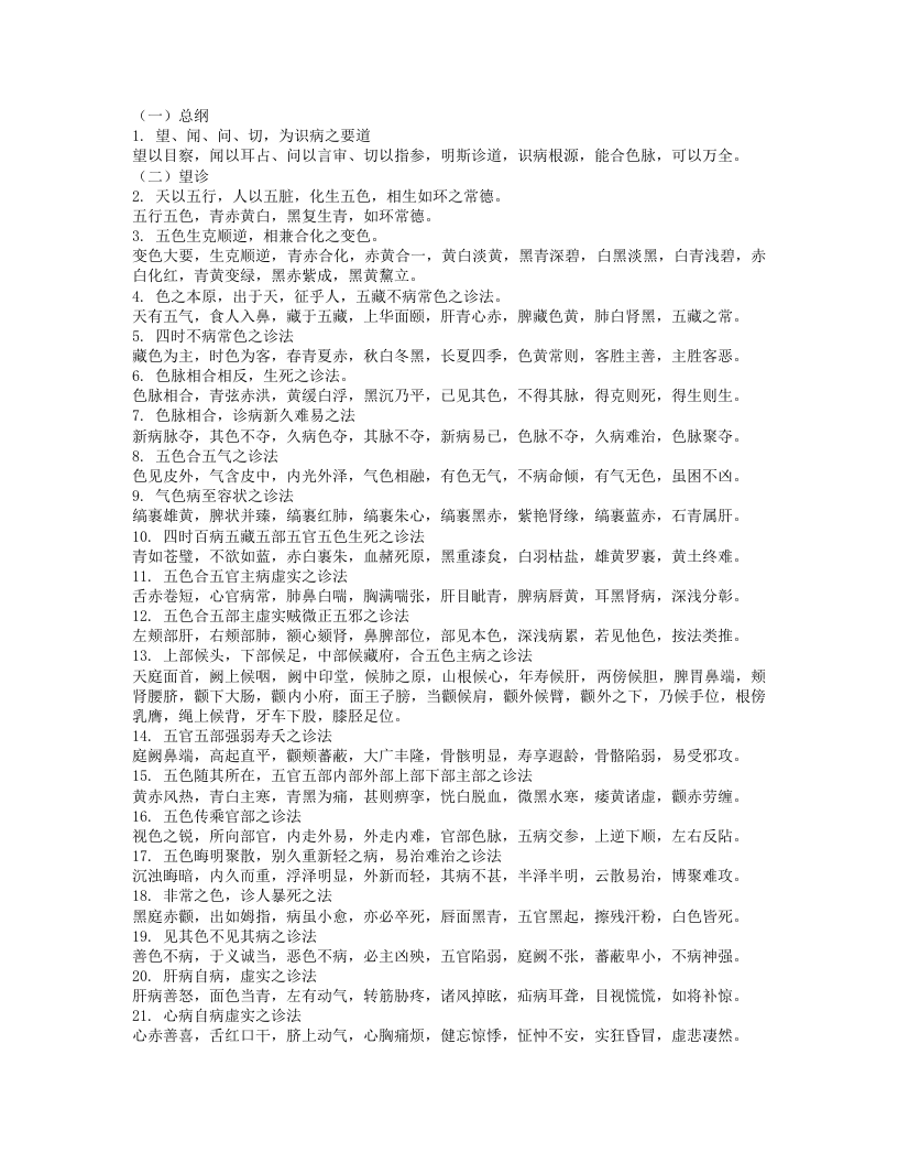 四诊心法.txt 第1页