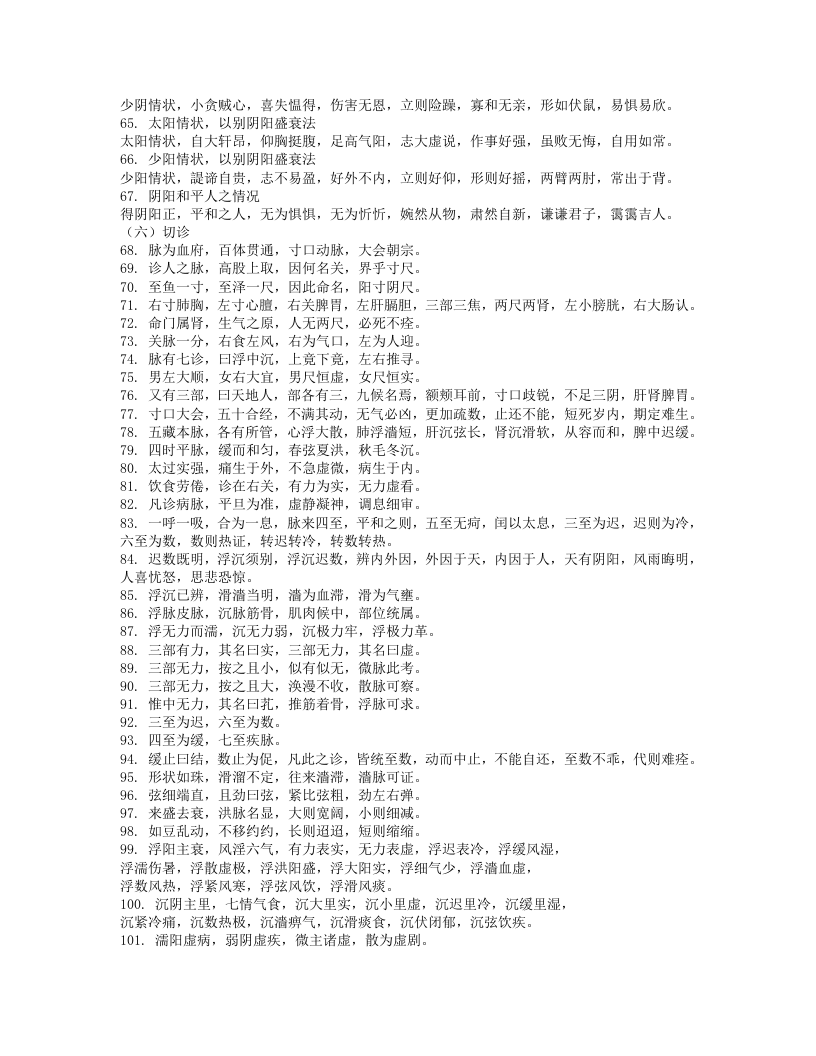 四诊心法.txt 第4页