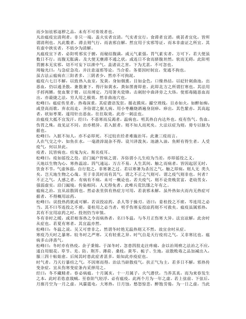松峰说疫.txt 第5页