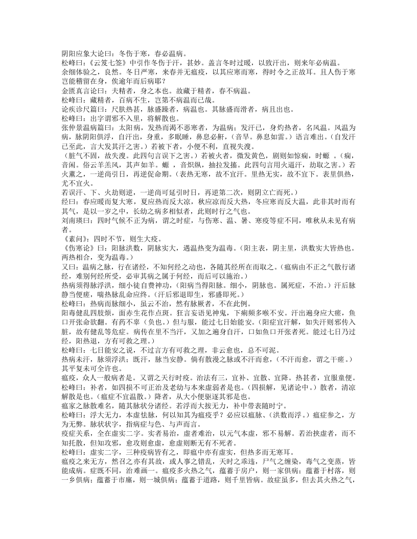 松峰说疫.txt 第4页