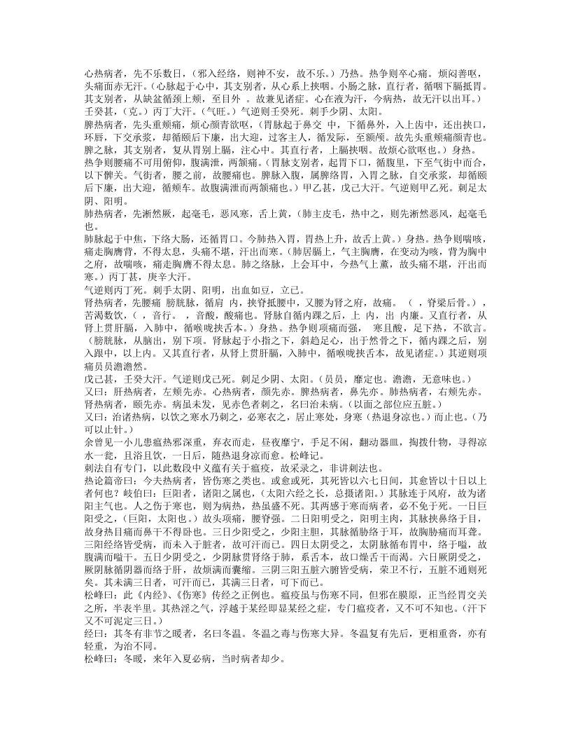 松峰说疫.txt 第3页