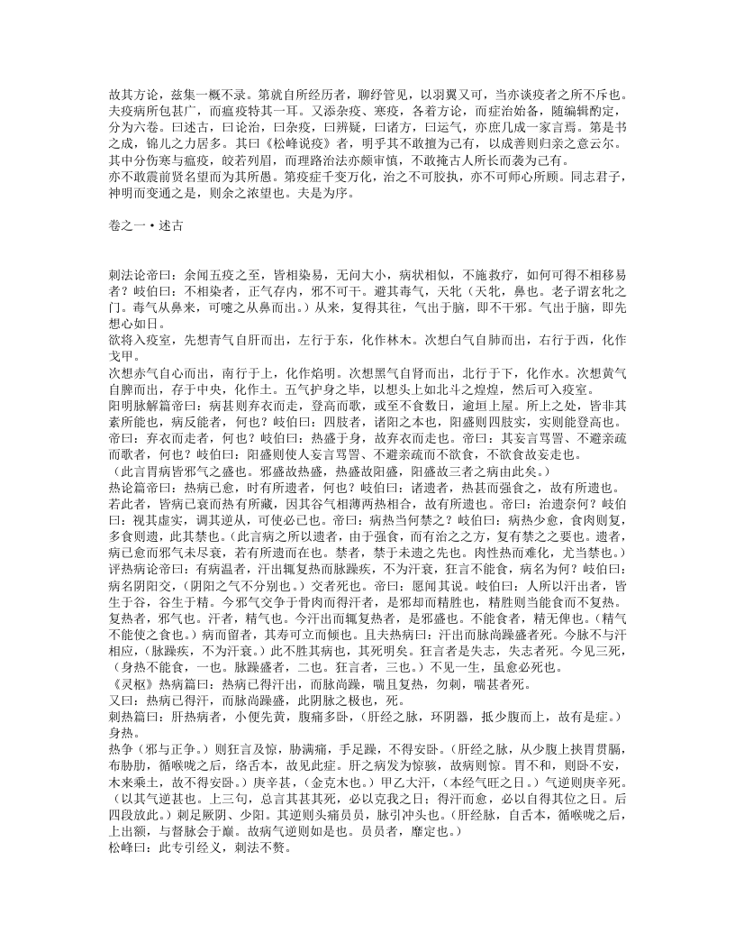 松峰说疫.txt 第2页