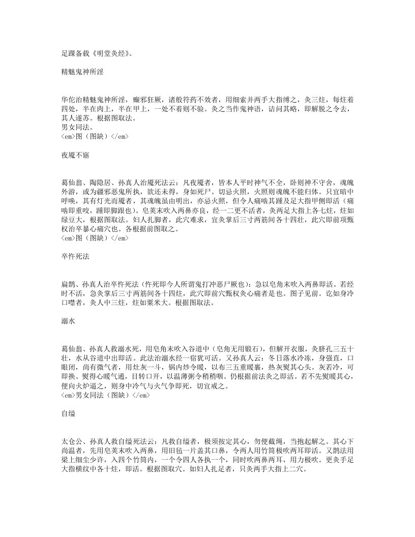 宋本备急灸法.txt 第4页