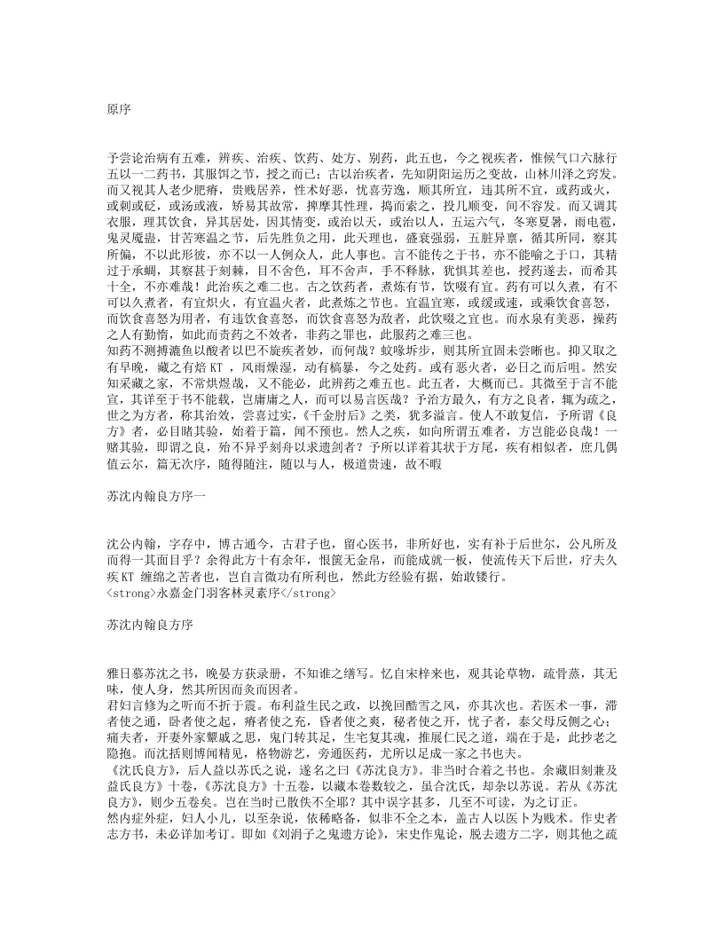 苏沈良方.txt 第1页