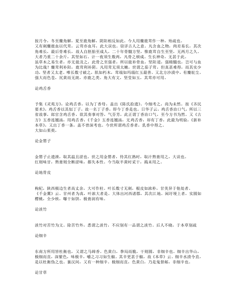 苏沈良方.txt 第5页
