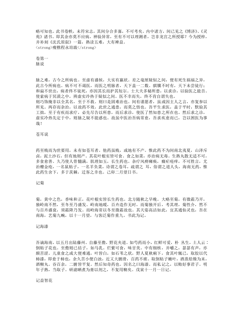 苏沈良方.txt 第2页