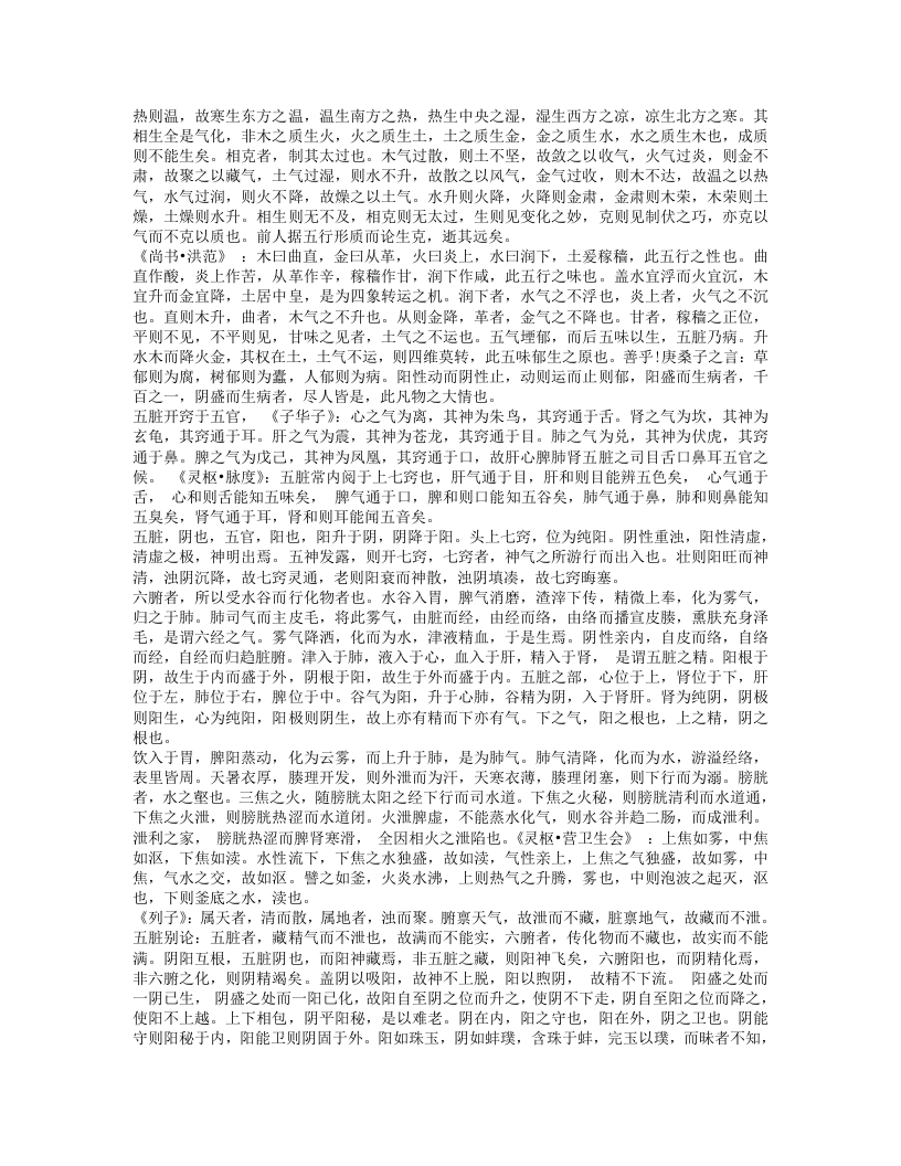素灵微蕴.txt 第3页