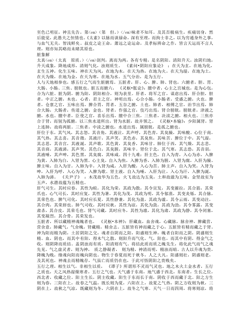 素灵微蕴.txt 第2页