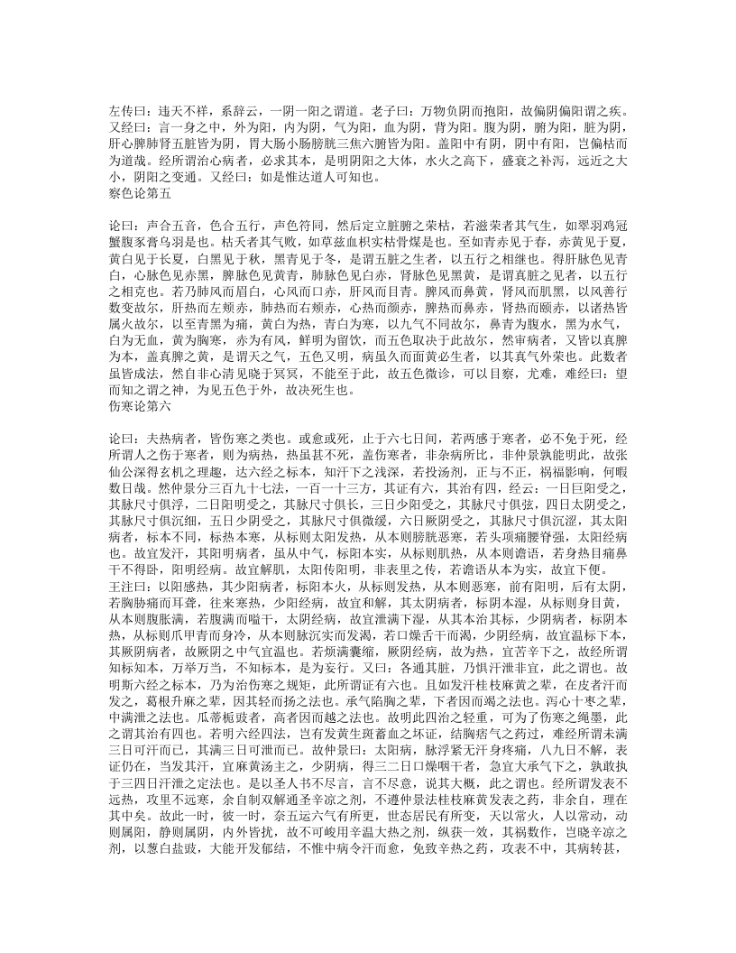 素问病机气宜保命集.txt 第5页