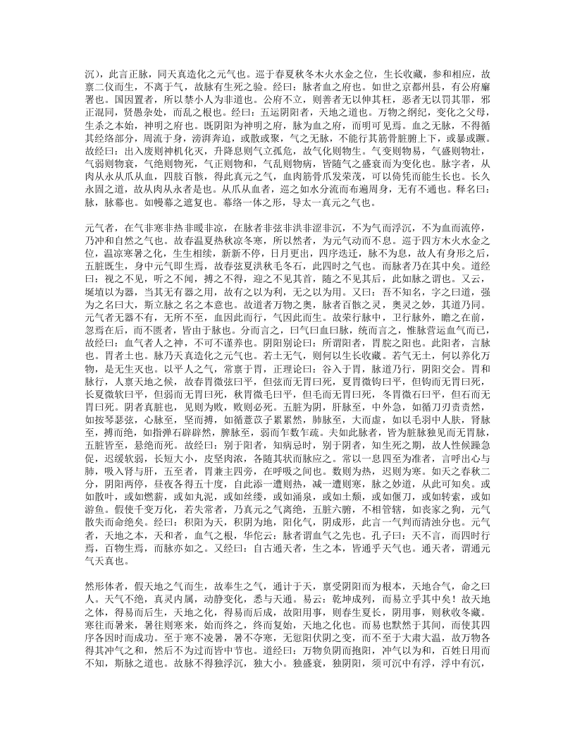 素问病机气宜保命集.txt 第3页