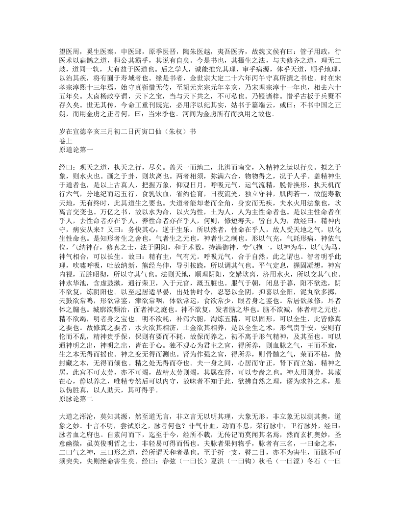 素问病机气宜保命集.txt 第2页