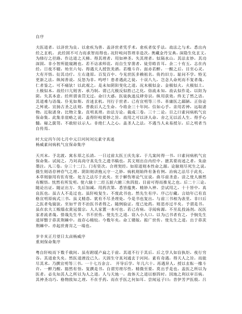 素问病机气宜保命集.txt 第1页