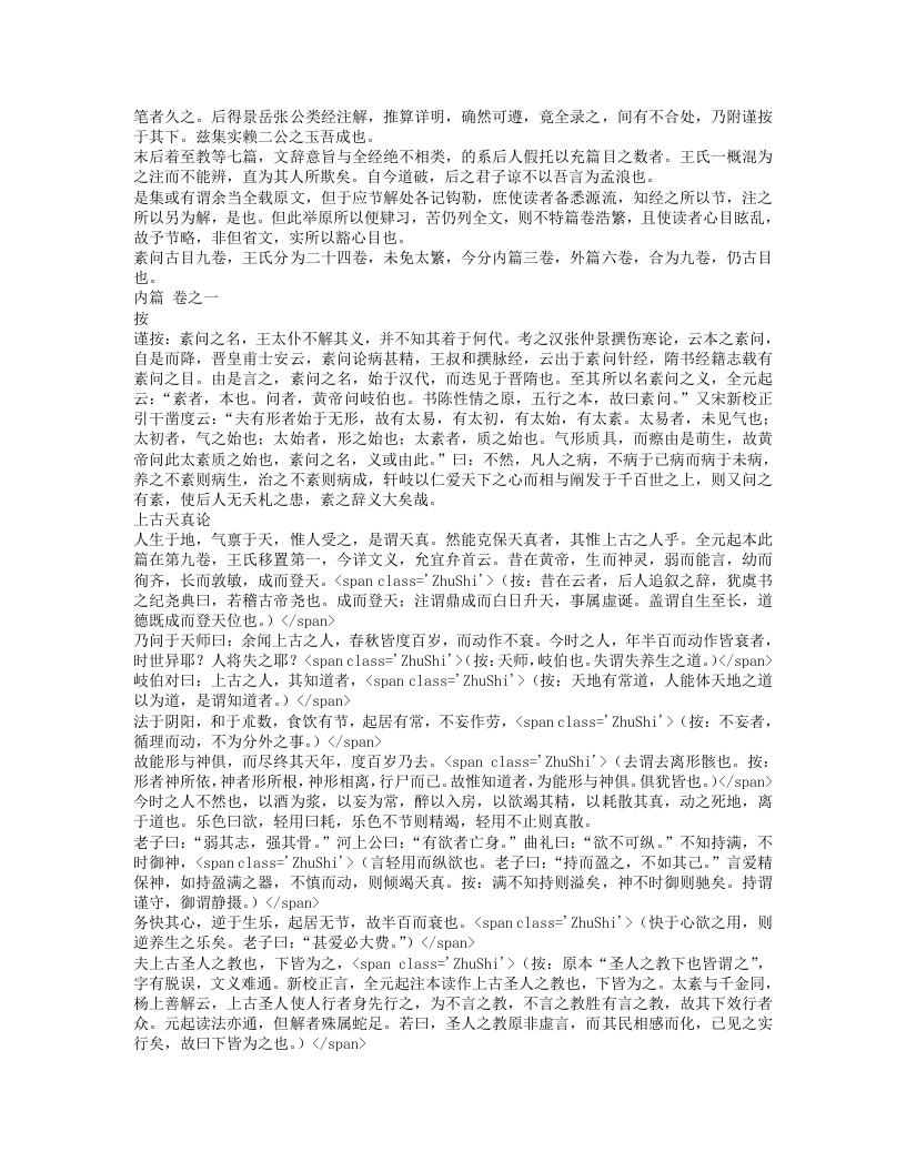 素问经注节解.txt 第4页