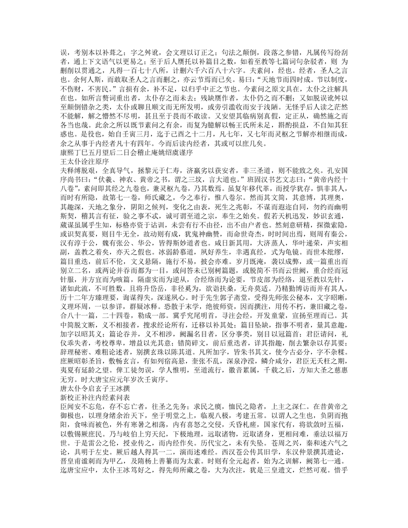 素问经注节解.txt 第2页