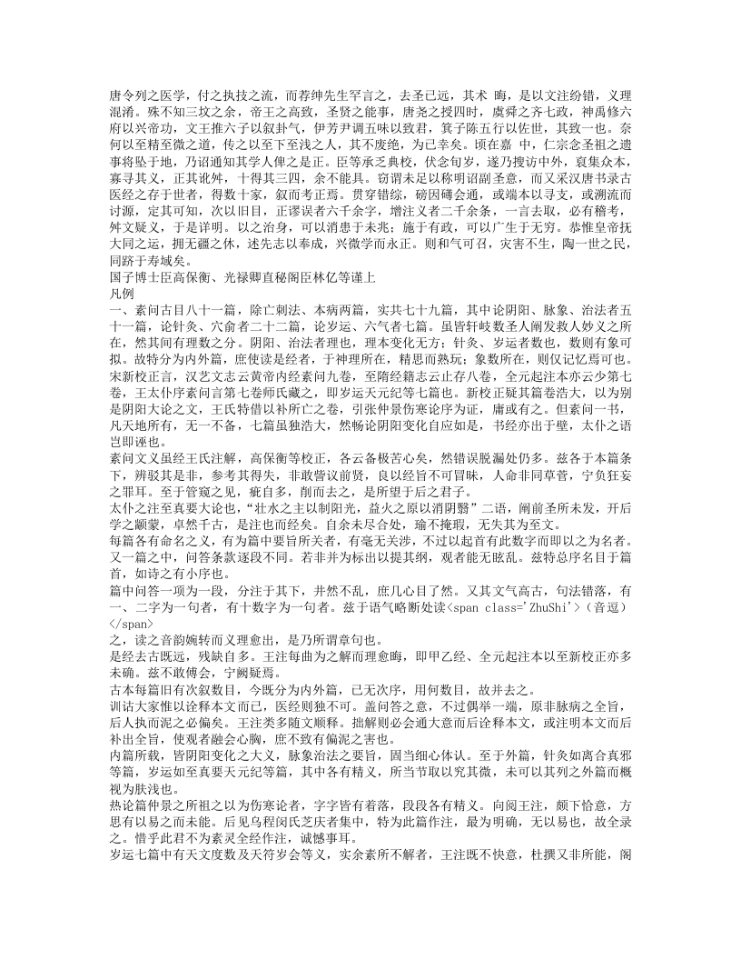 素问经注节解.txt 第3页