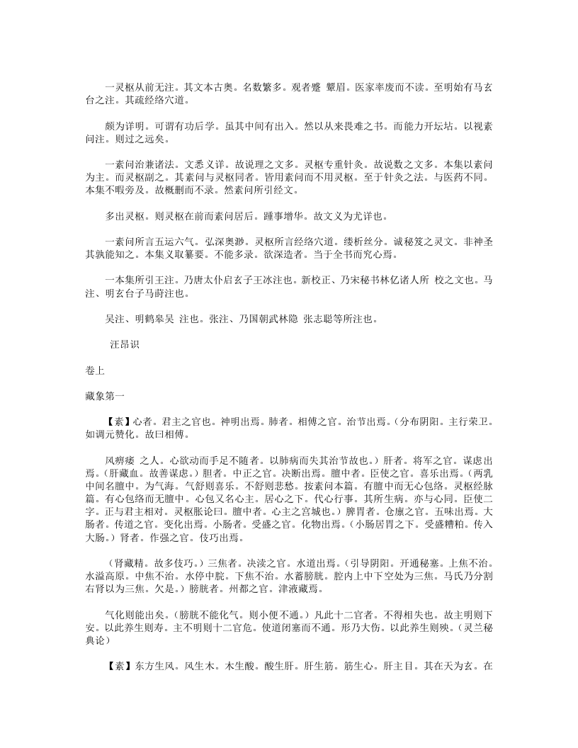 素问灵枢类纂约注.txt 第2页