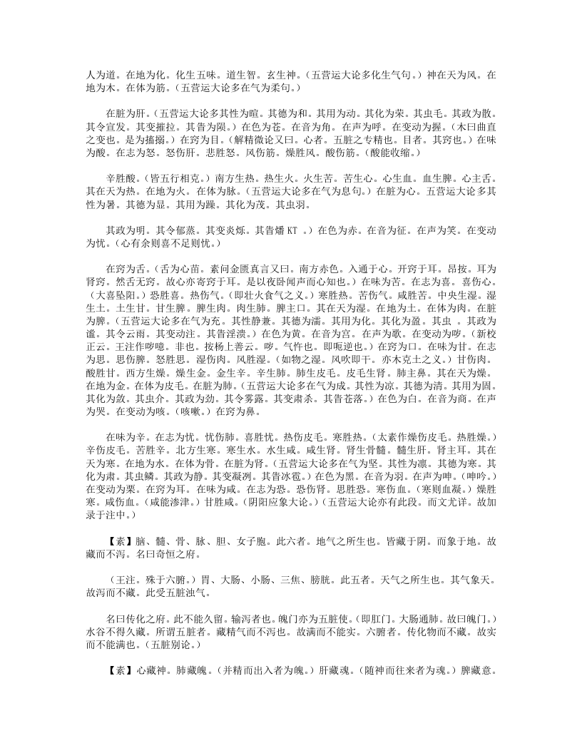 素问灵枢类纂约注.txt 第3页