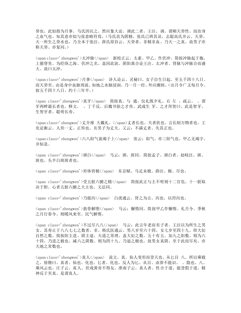 素问识.txt 第4页