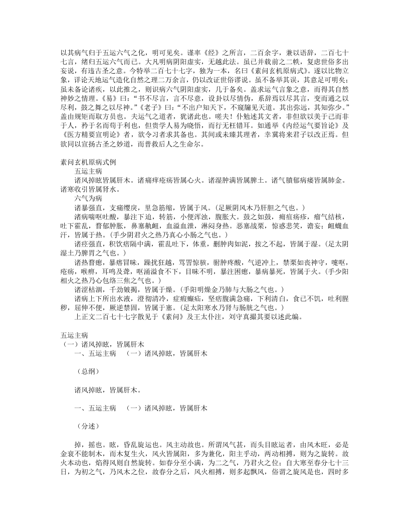 素问玄机原病式.txt 第3页