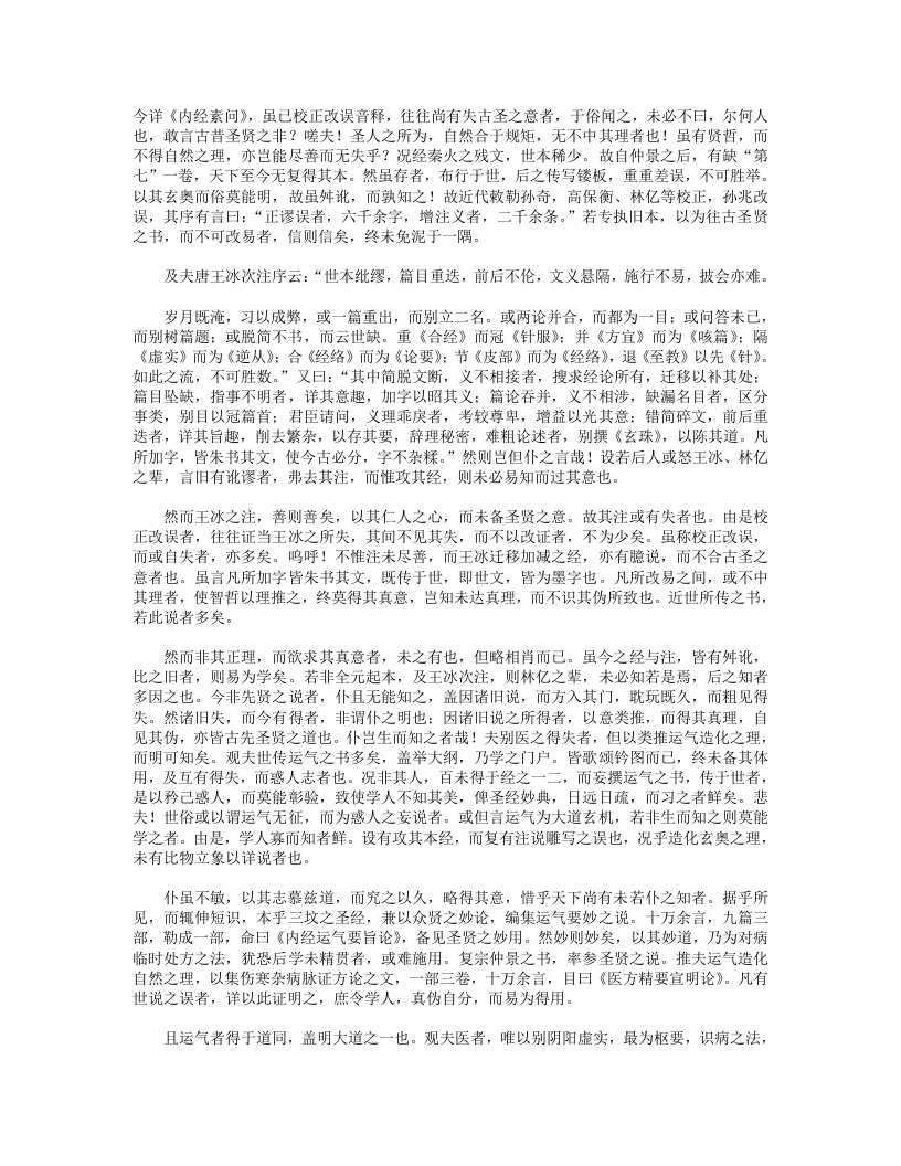 素问玄机原病式.txt 第2页