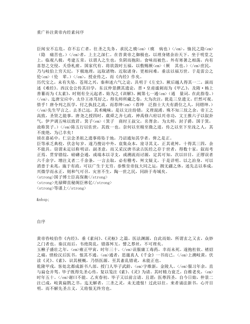 素问悬解.txt 第2页