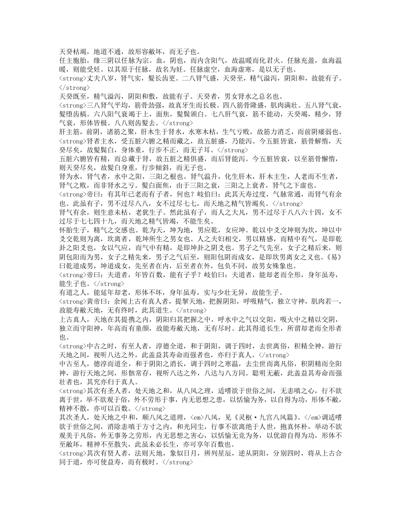 素问悬解.txt 第5页