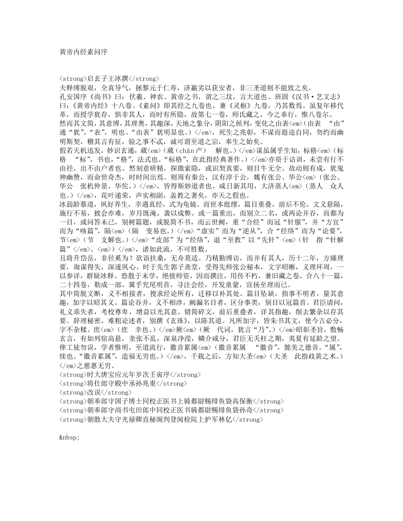 素问悬解.txt 第1页