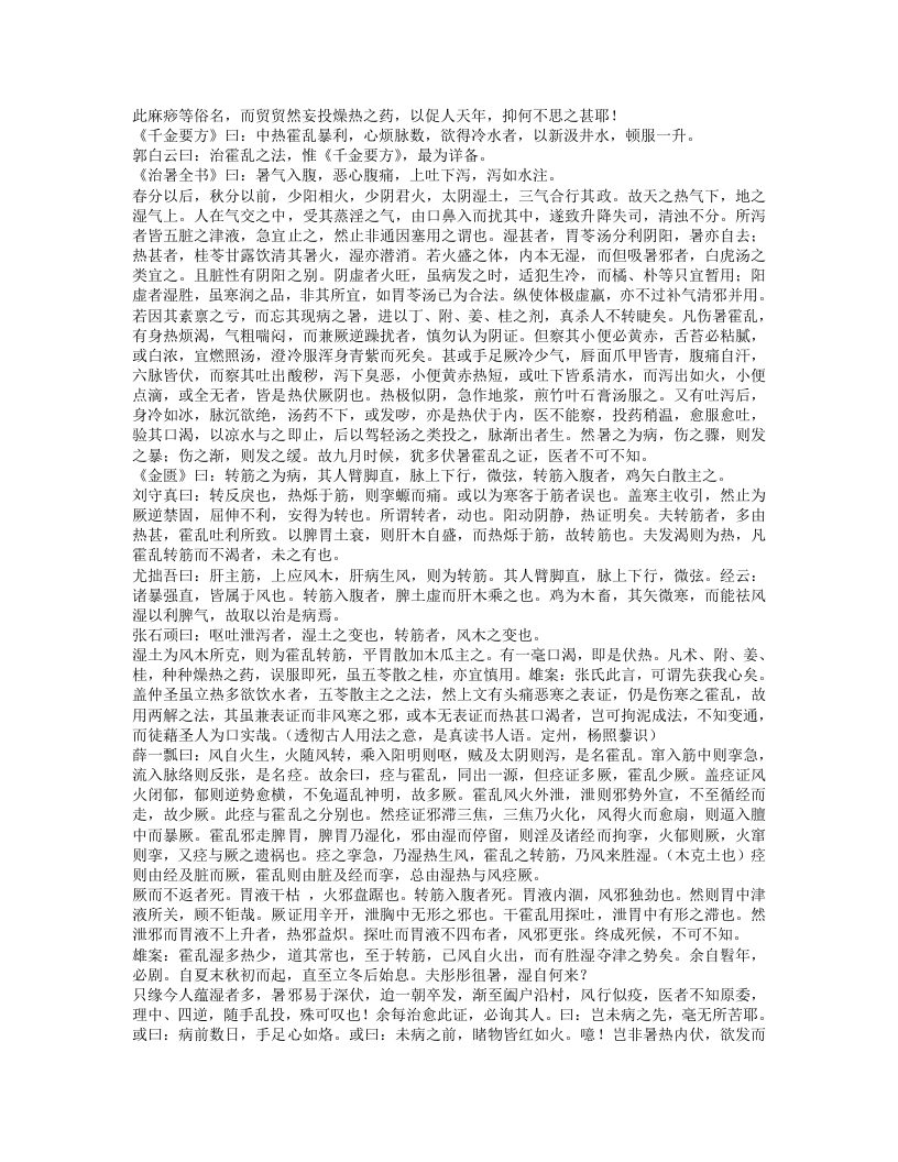 随息居重订霍乱论.txt 第3页