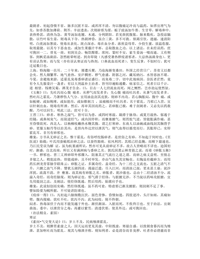 随息居重订霍乱论.txt 第5页