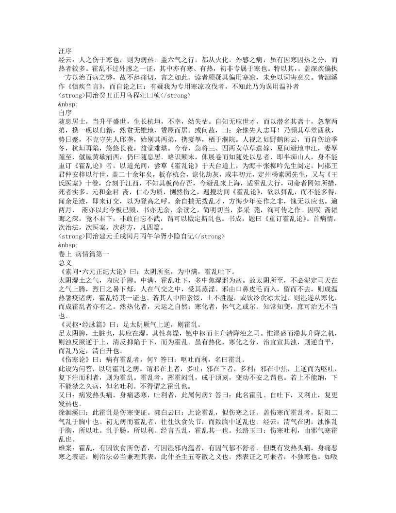 随息居重订霍乱论.txt 第1页