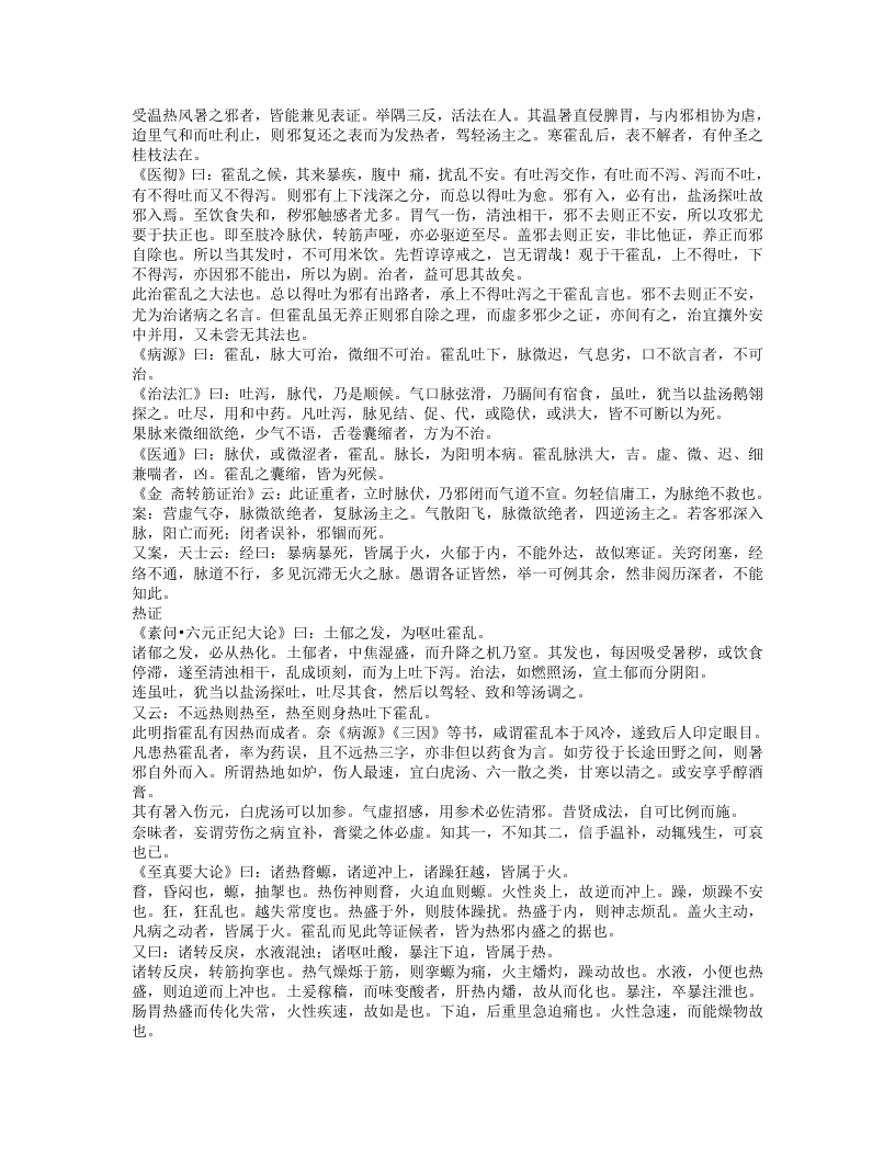 随息居重订霍乱论.txt 第2页