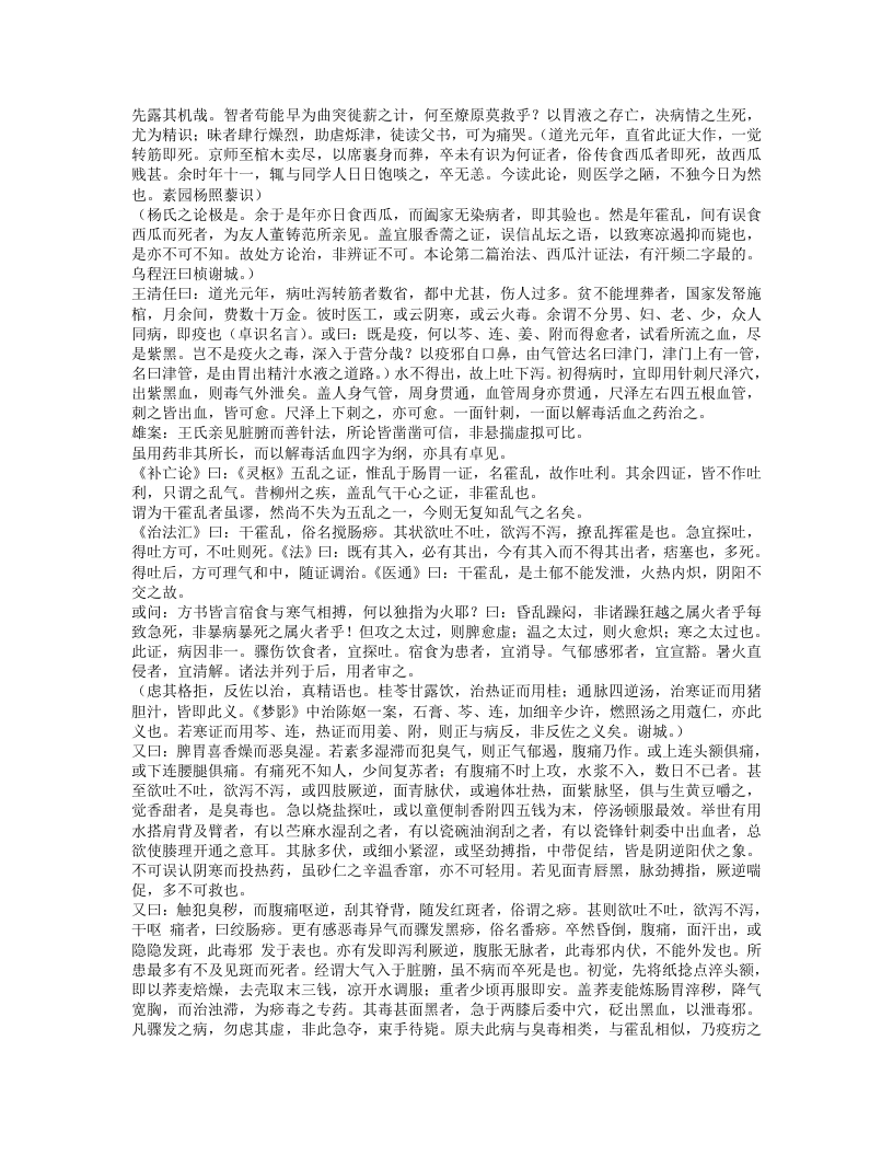 随息居重订霍乱论.txt 第4页