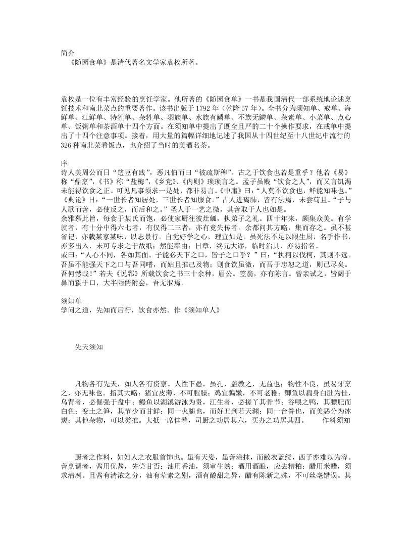 随园食单.txt 第1页