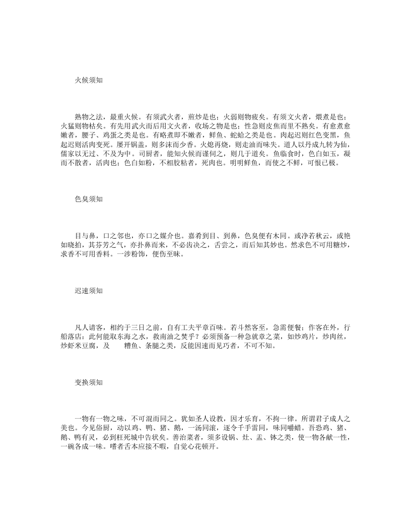 随园食单.txt 第3页