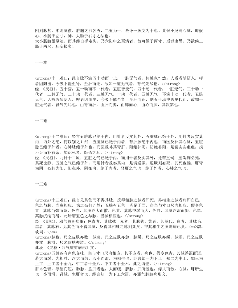 难经悬解.txt 第5页