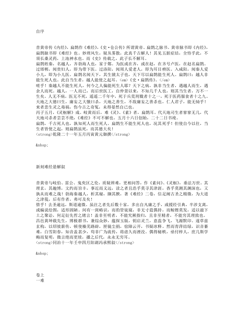 难经悬解.txt 第1页