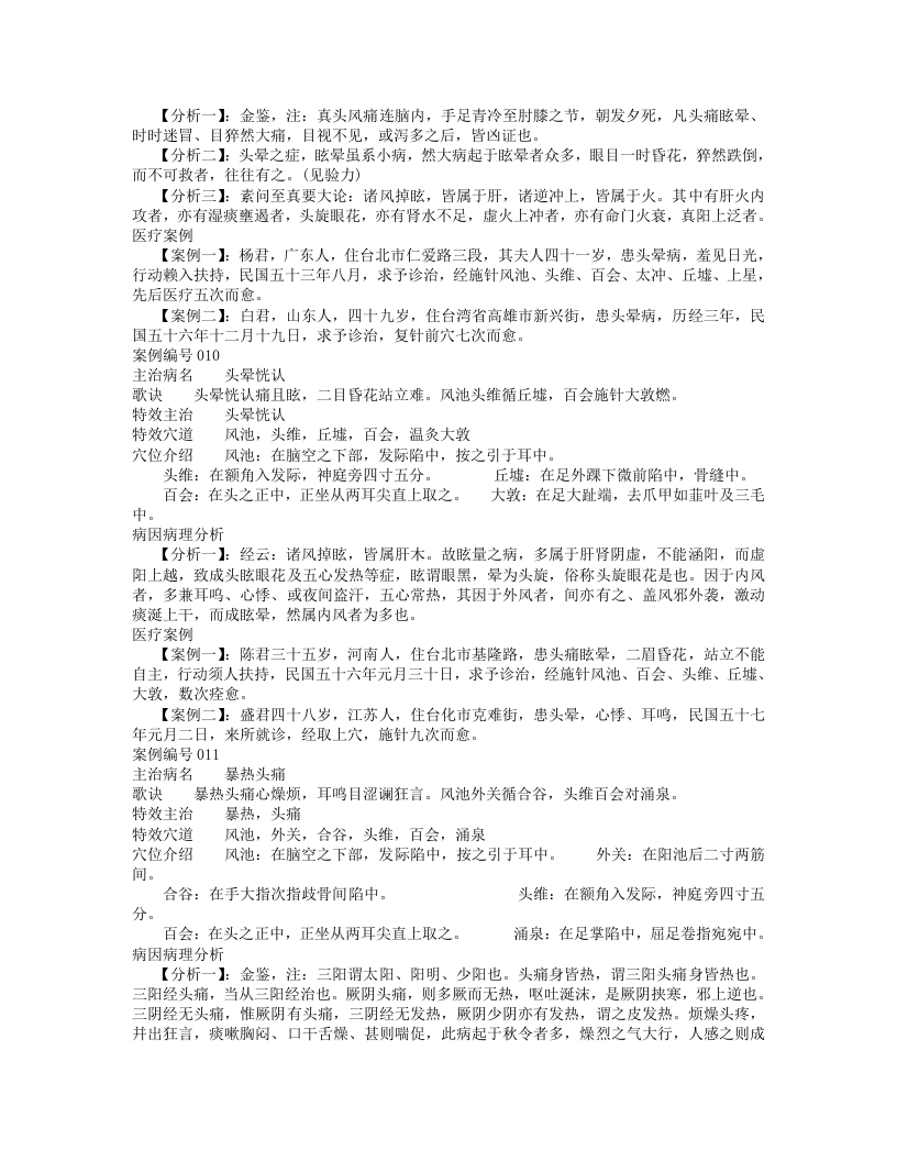 孙培荣针灸验案汇编.txt 第5页