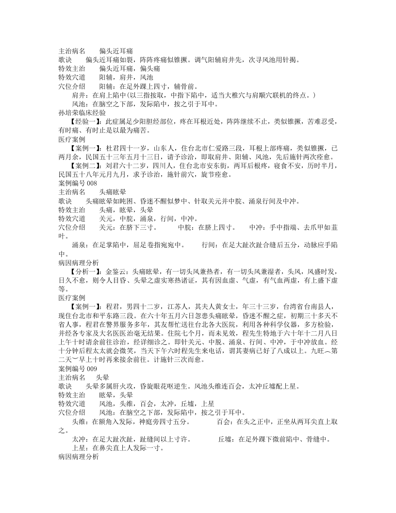 孙培荣针灸验案汇编.txt 第4页