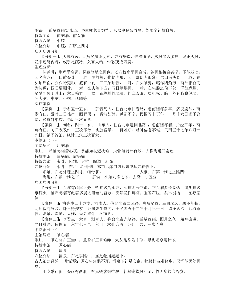 孙培荣针灸验案汇编.txt 第2页