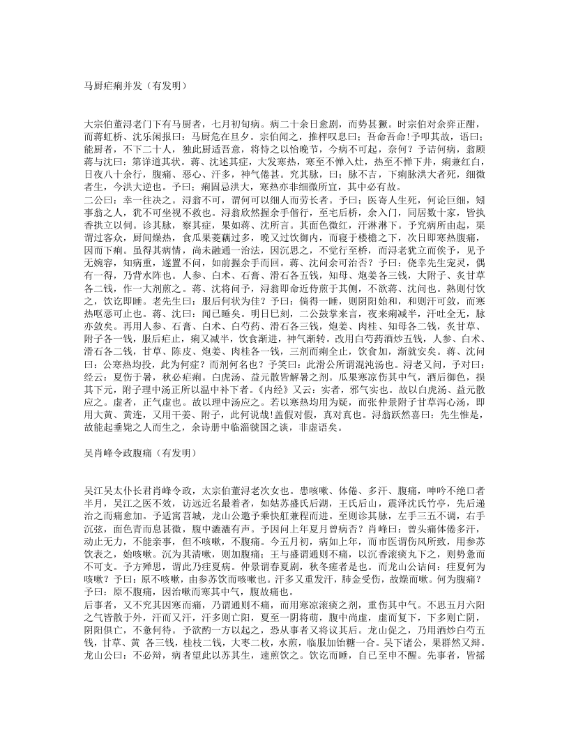 孙文垣医案.txt 第5页